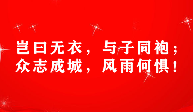 眾志成城抗疫情，  愛心捐贈顯擔當