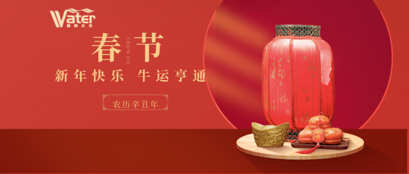 湖南水務(wù)給您拜年了！